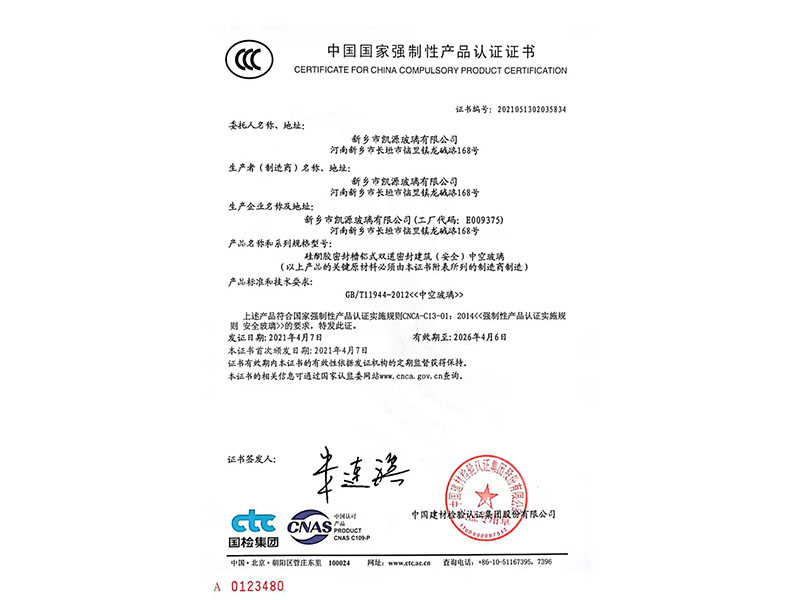 中國(guó)國(guó)家強(qiáng)制性產(chǎn)品認(rèn)證證書(shū)